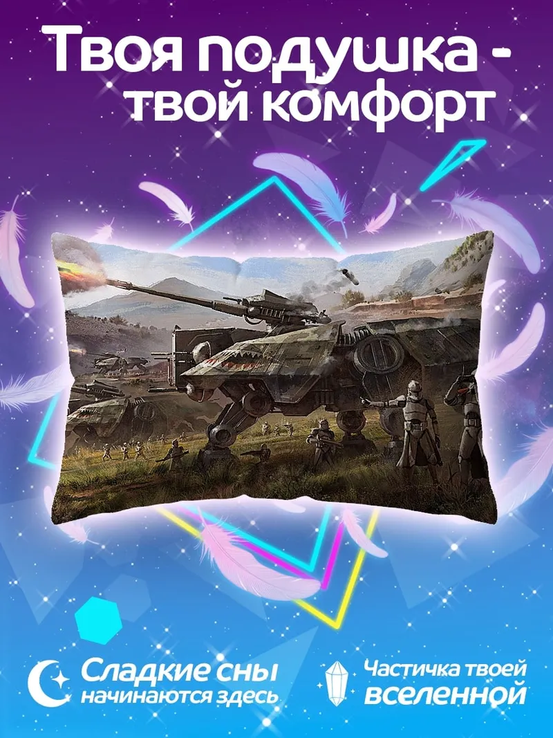 Подушка Военная техника в бою