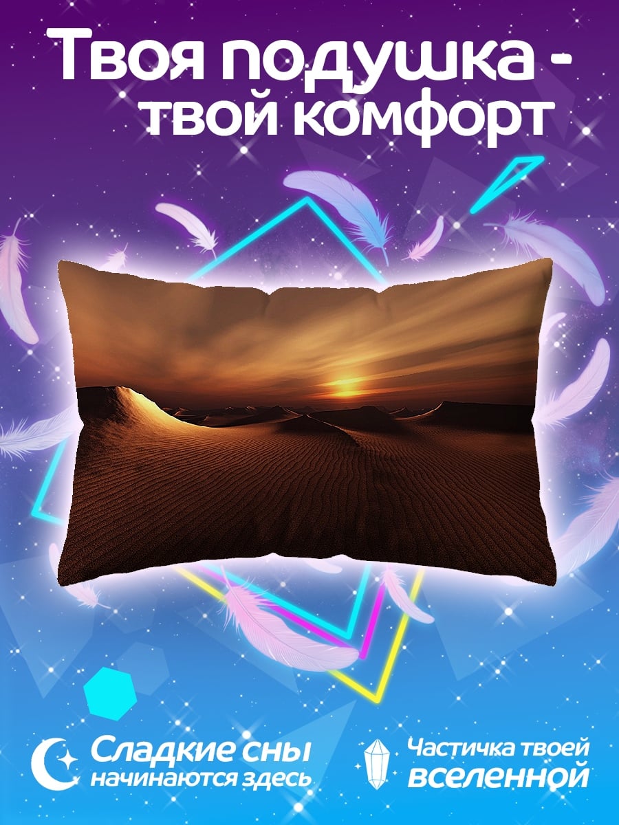 Подушка Пустыня закат лучи