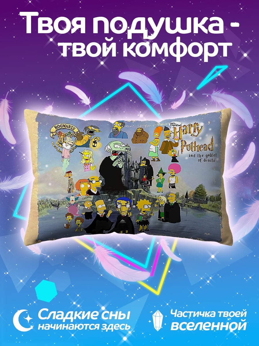 Подушка Симпсоны Гарри Поттер