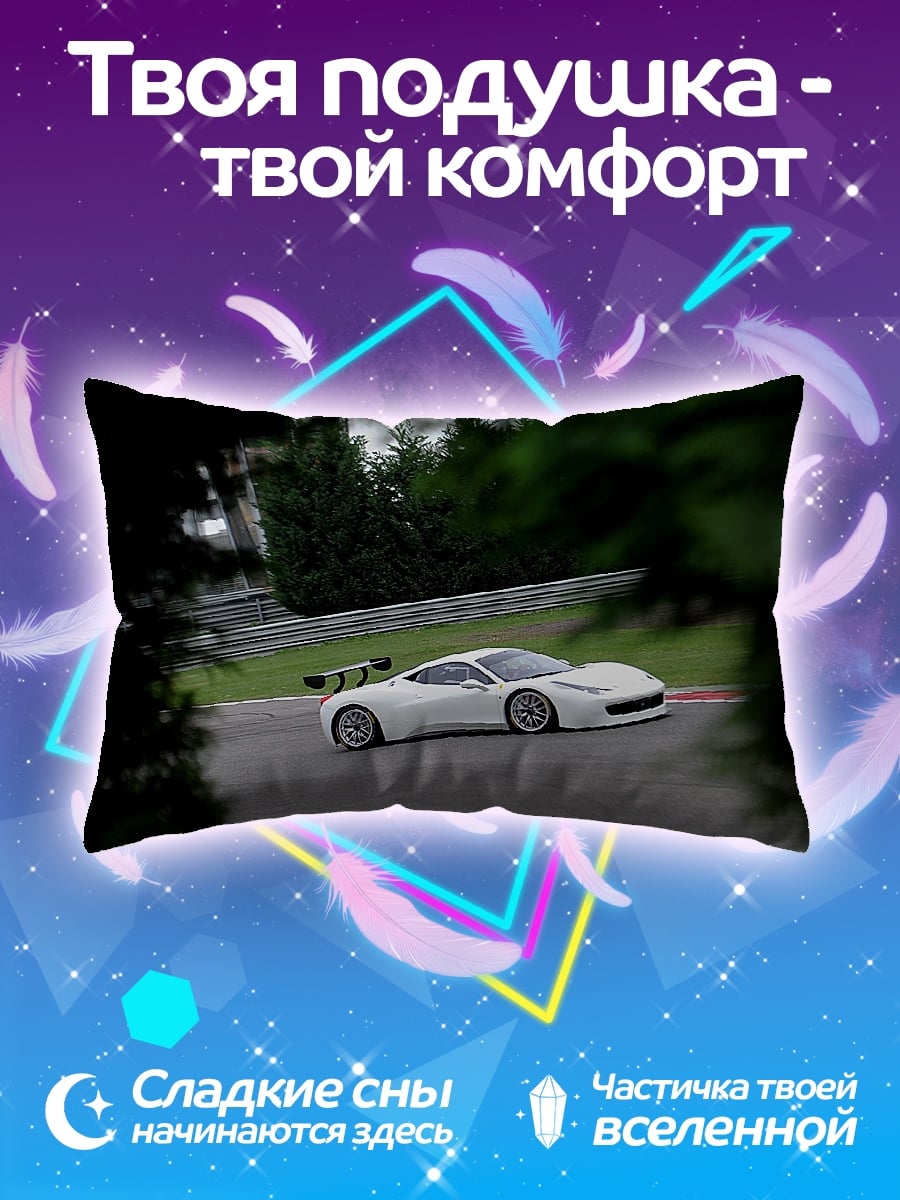 Подушка белый спорткар