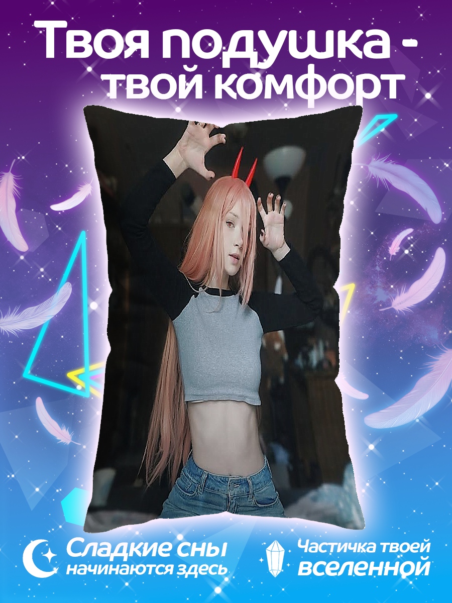 Подушка Косплей Пауэр