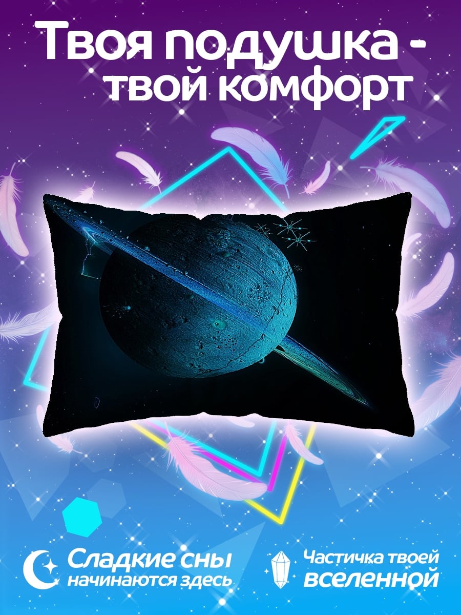 Подушка синяя планета