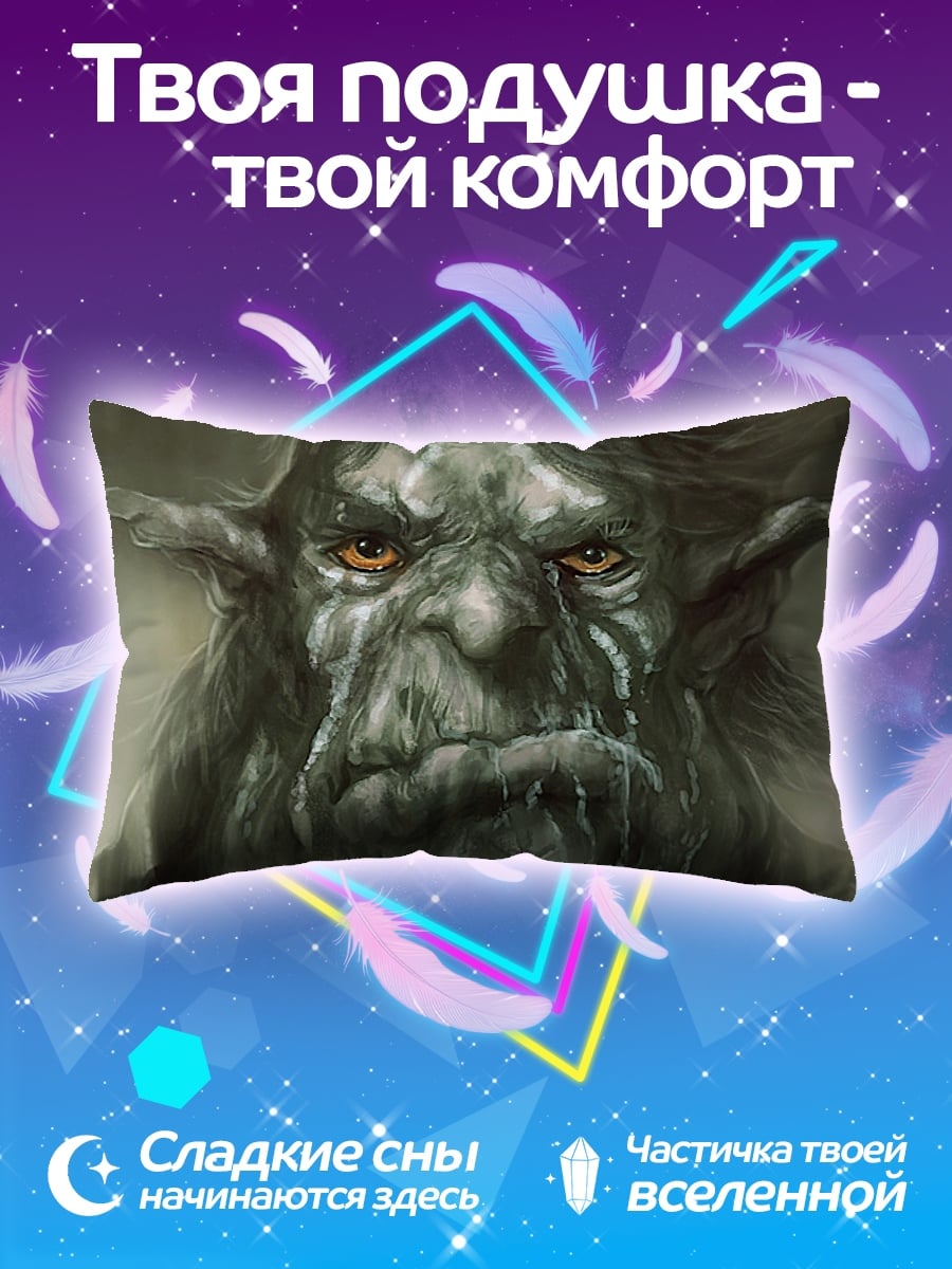 Подушка грустный тролль