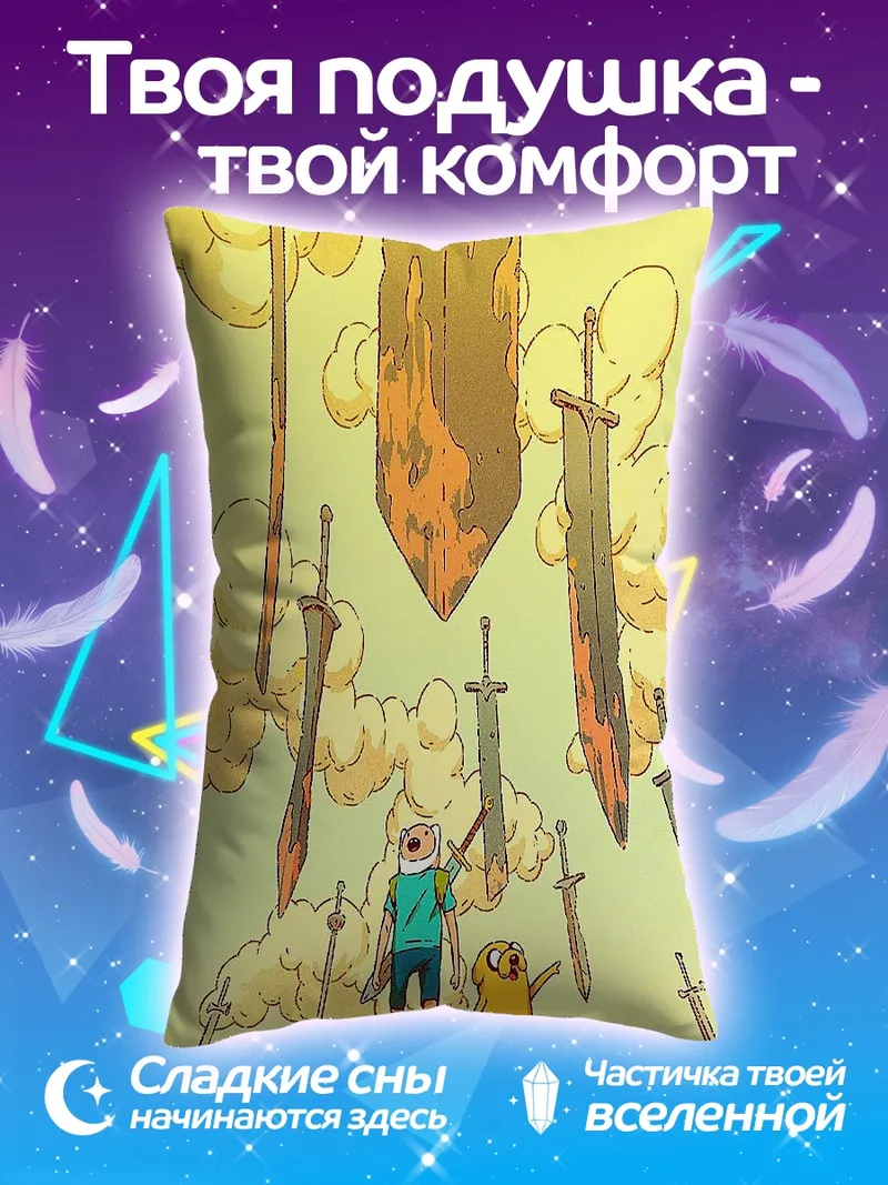 Подушка Финн и Джейк