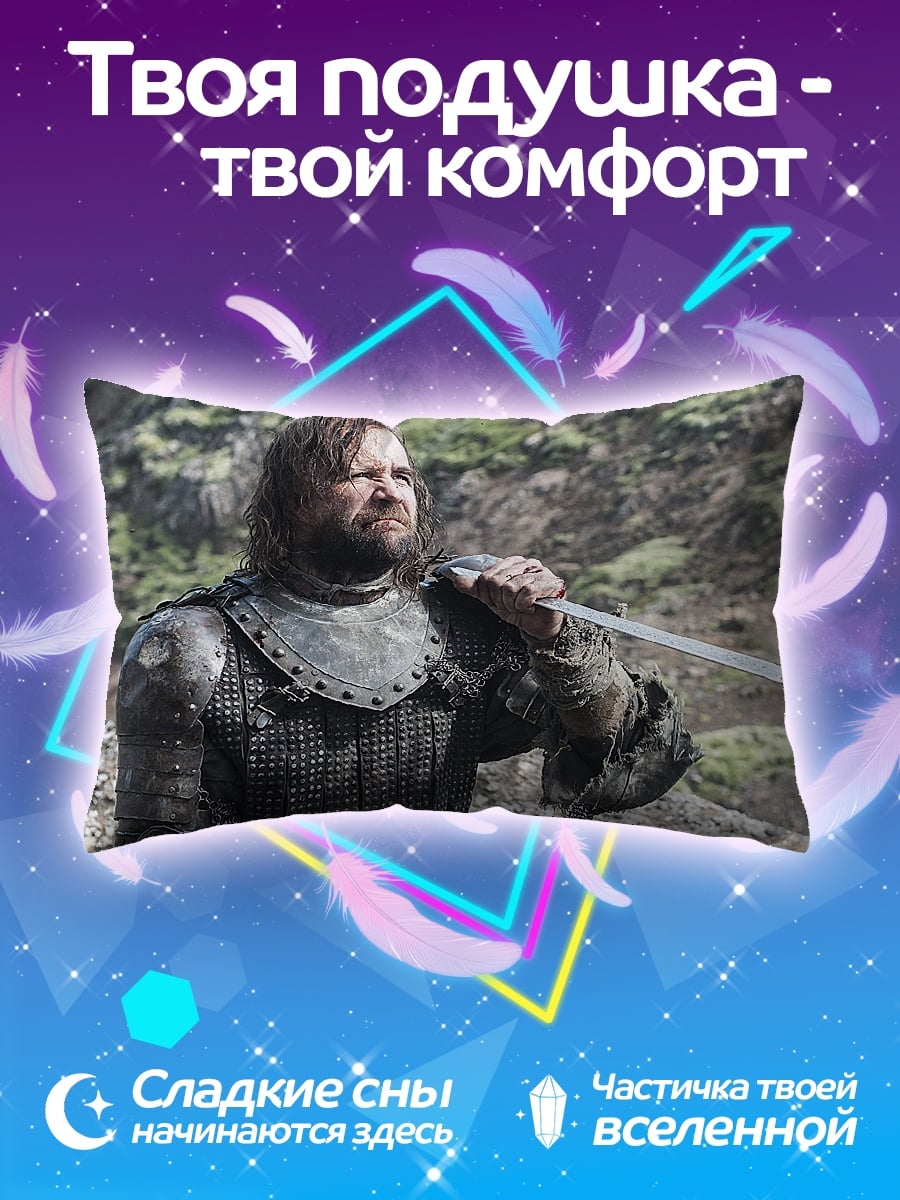 Подушка Пес из Винтерфелла