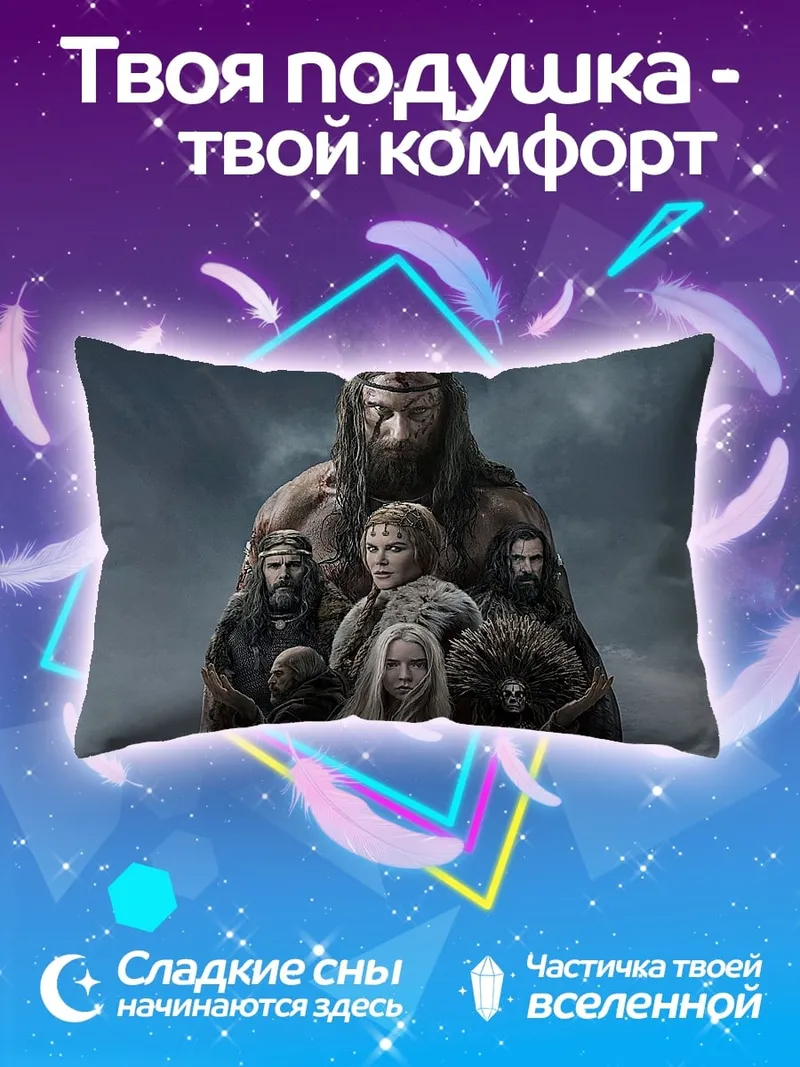 Подушка Викинги группа воинов