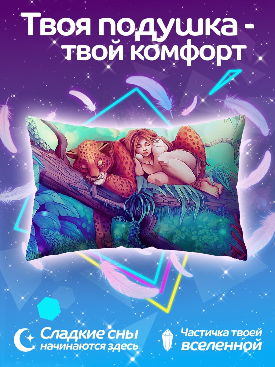 Подушка Леопард и девушка