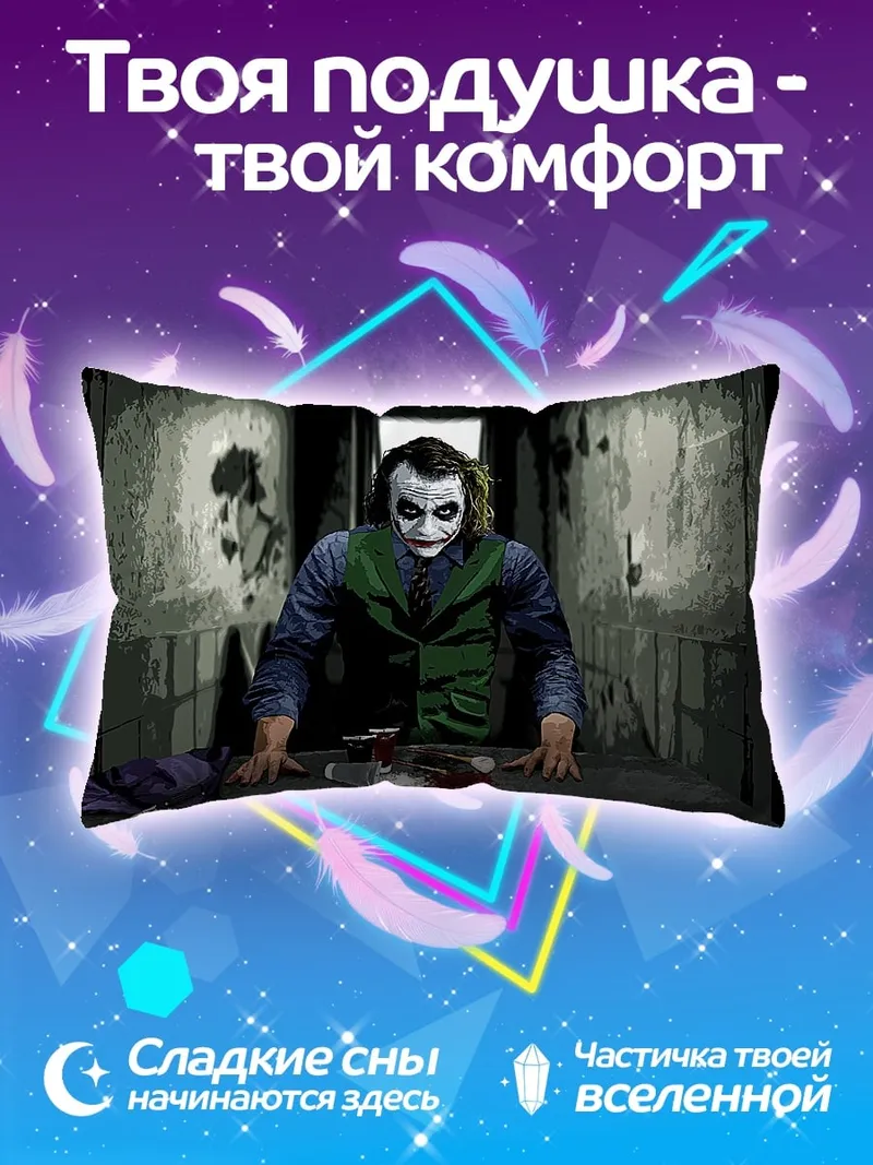 Подушка Джокер безумный клоун