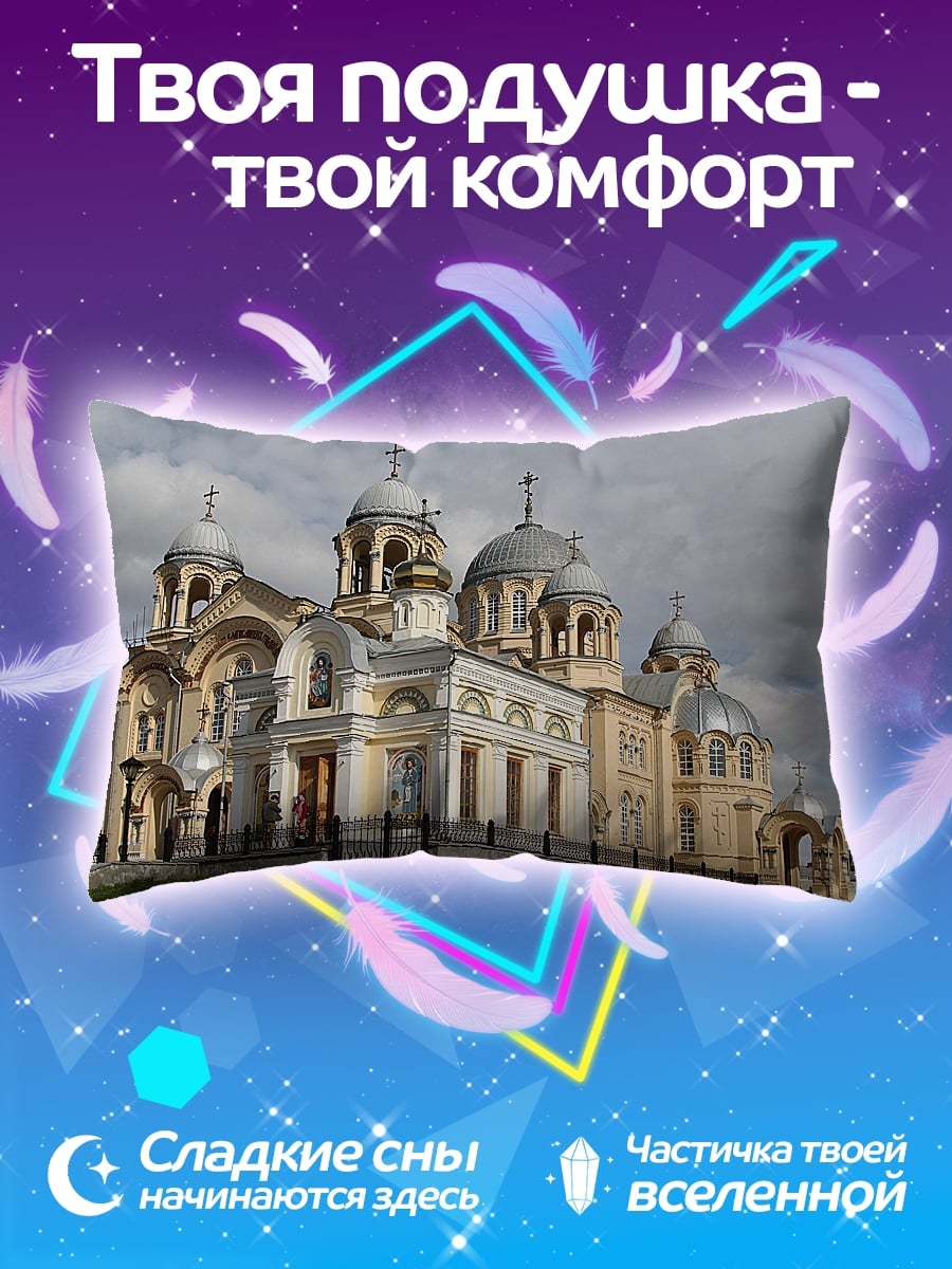 Подушка Православный храм купола