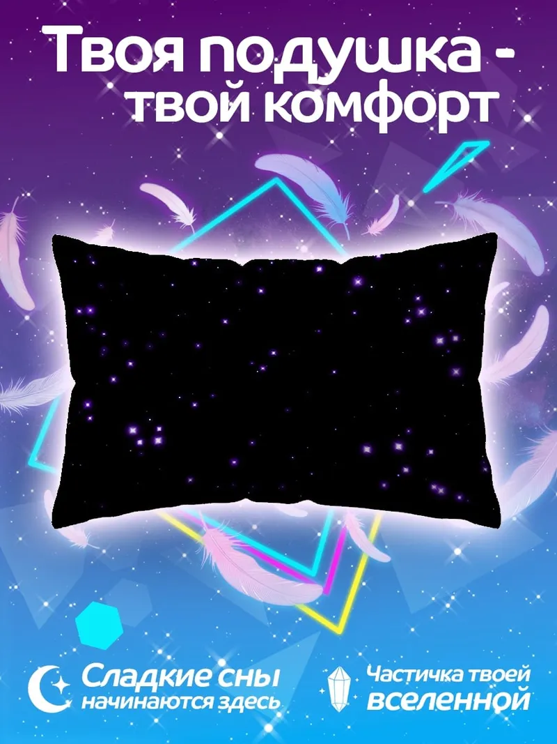 Подушка Фиолетовые звезды космос