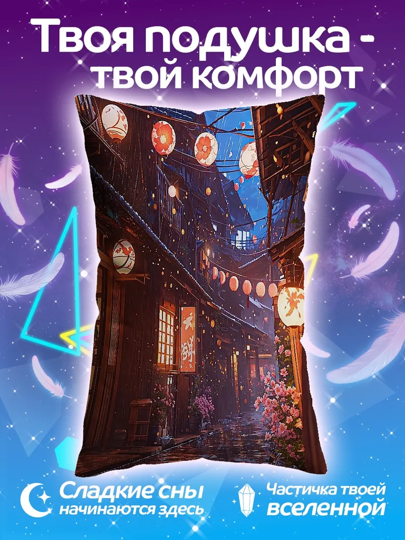 Подушка Ночной азиатский город