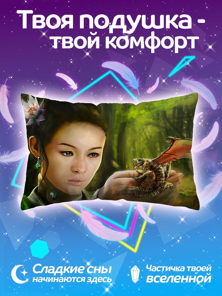 Подушка Девушка с драконом