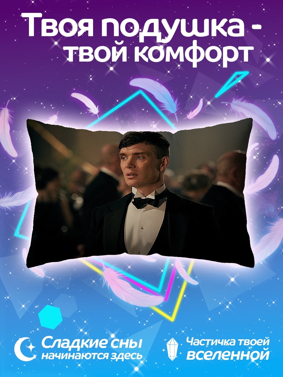 Подушка Томми Шелби