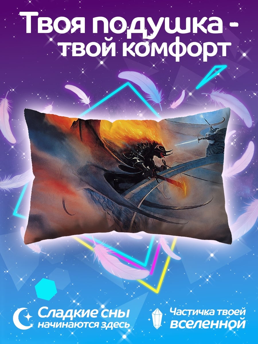 Подушка Битва с драконом