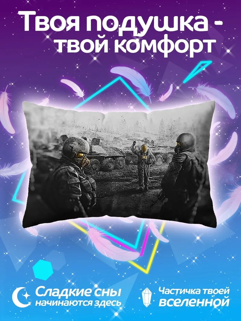 Подушка Постапокалиптические солдаты