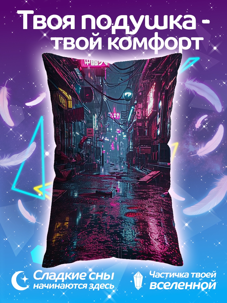 Подушка Неоновый киберпанк город