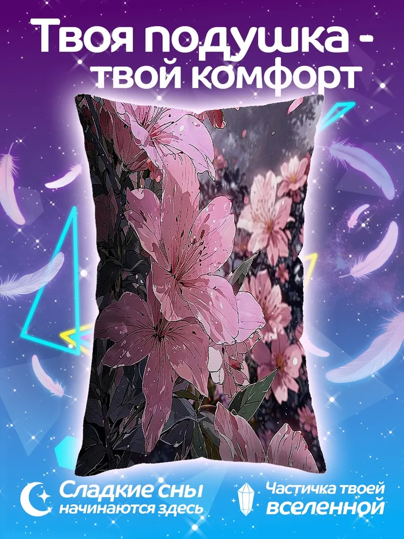 Подушка Розовые цветы весной