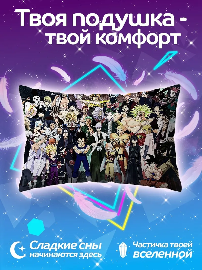 Подушка Коллекция аниме персонажей