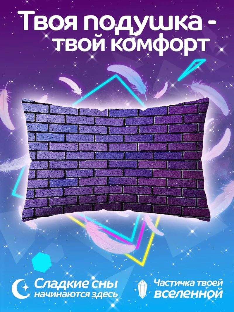 Подушка Фиолетовая кирпичная стена