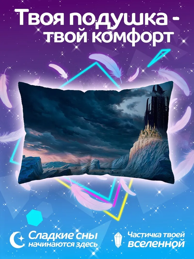 Подушка Замок на скале