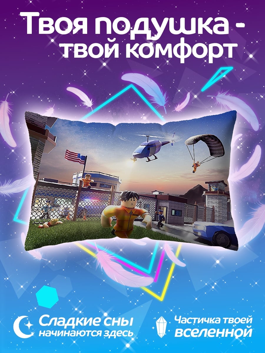 Подушка Побег из тюрьмы