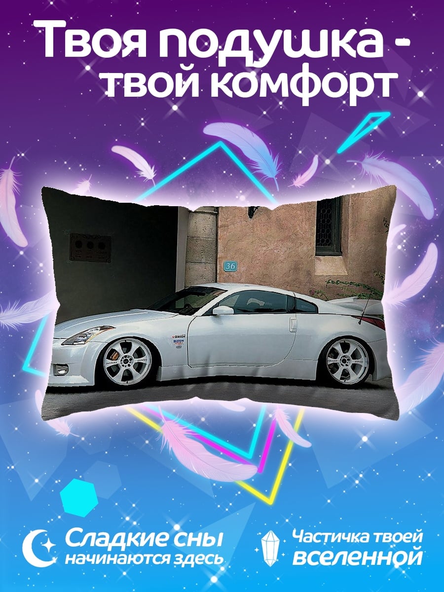 Подушка Белый спорткар
