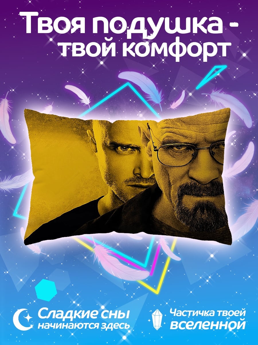Подушка Во все тяжкие