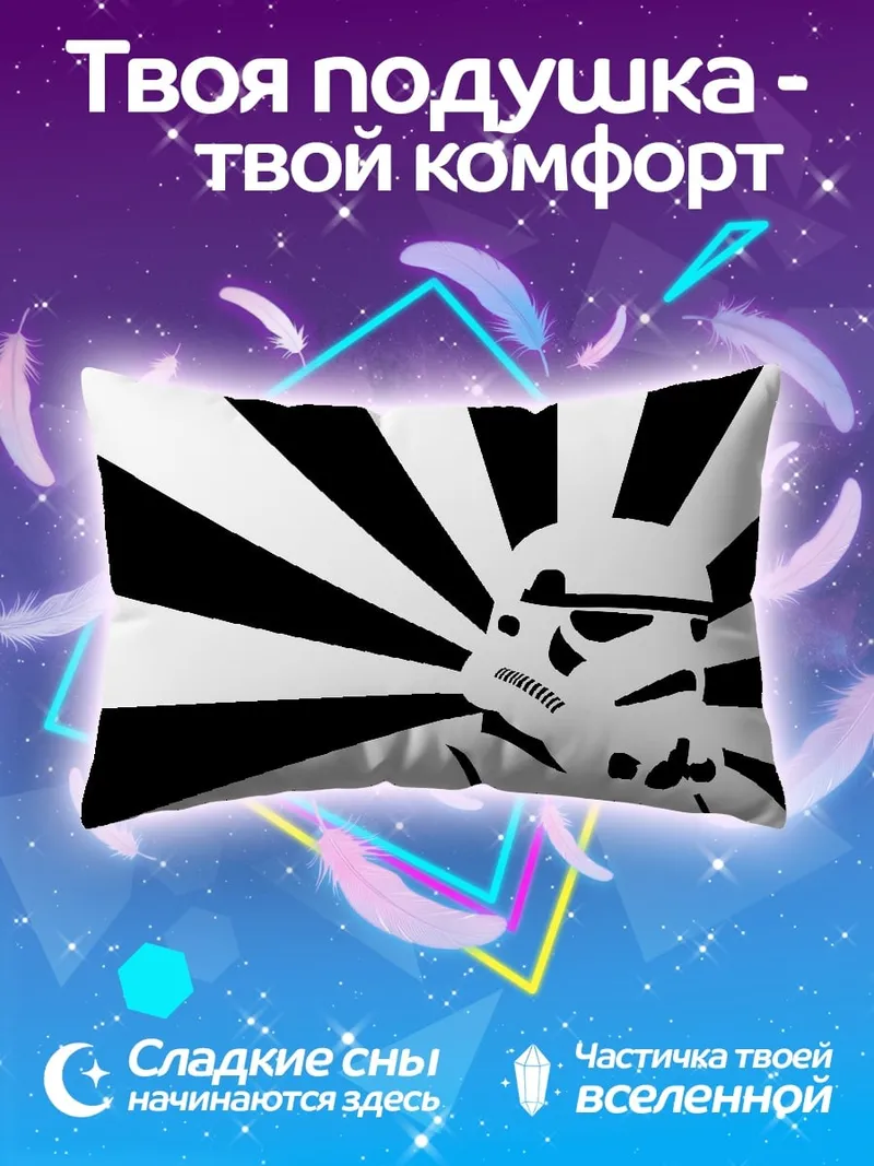 Подушка Штурмовик Звёздные войны