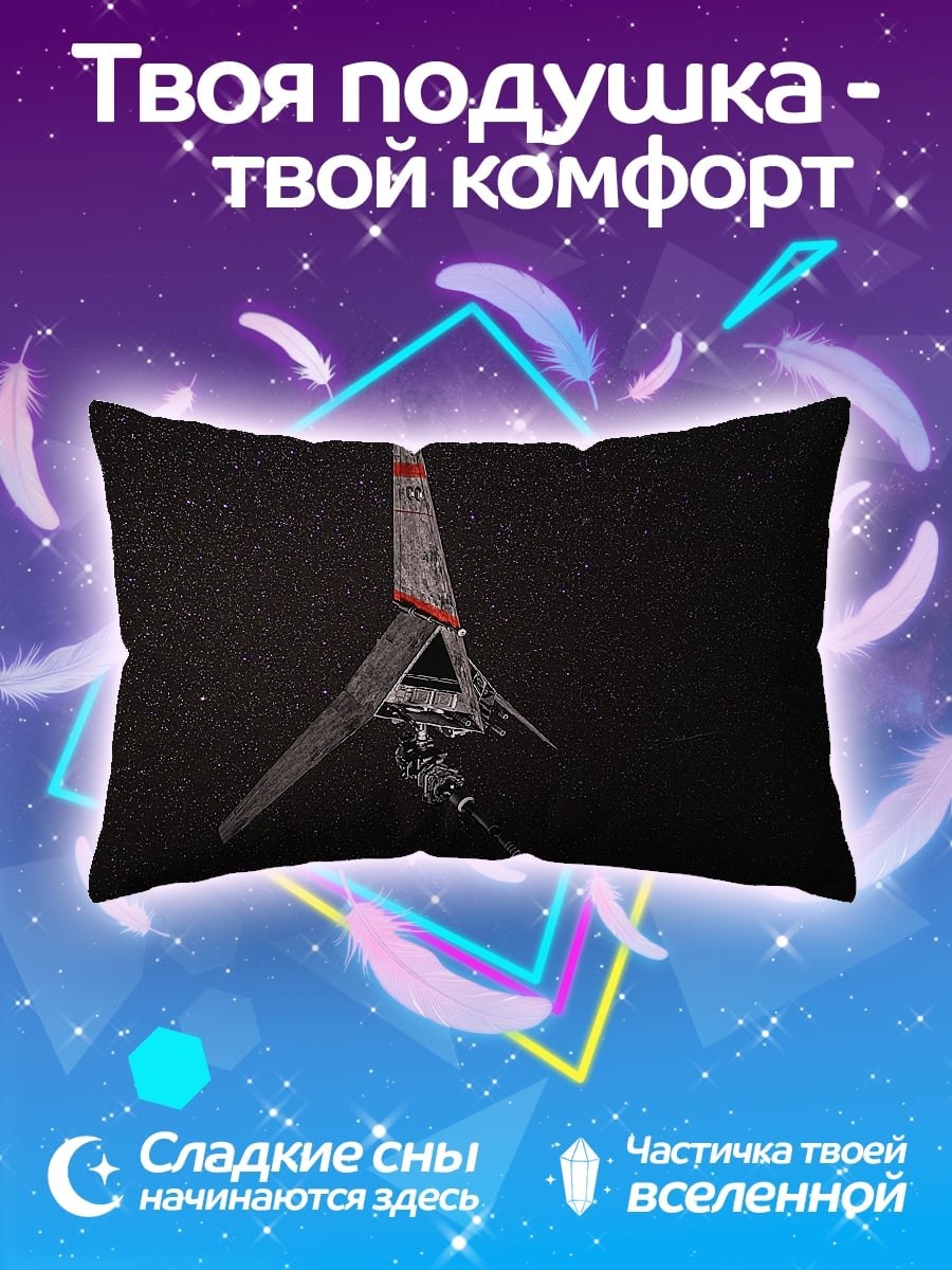 Подушка звездный корабль