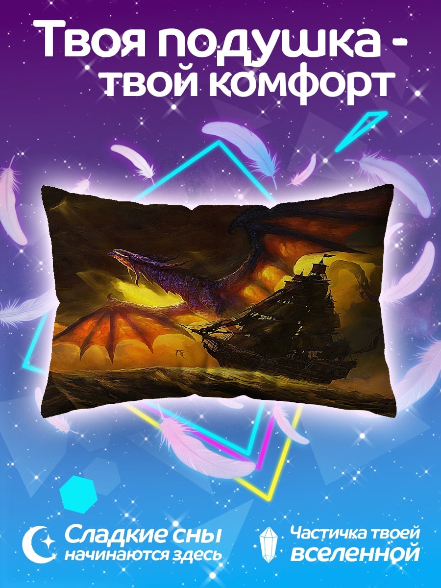 Подушка Дракон над кораблем