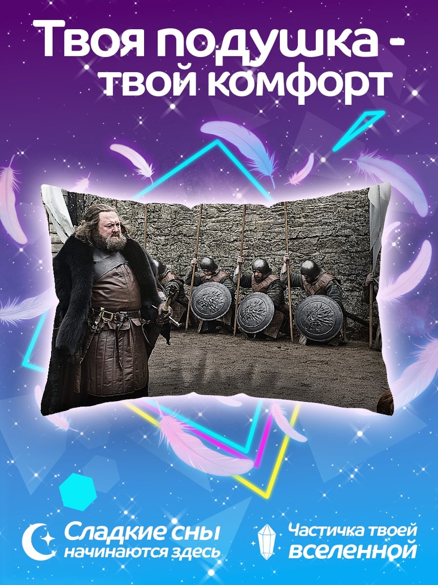 Подушка Роберт Баратеон