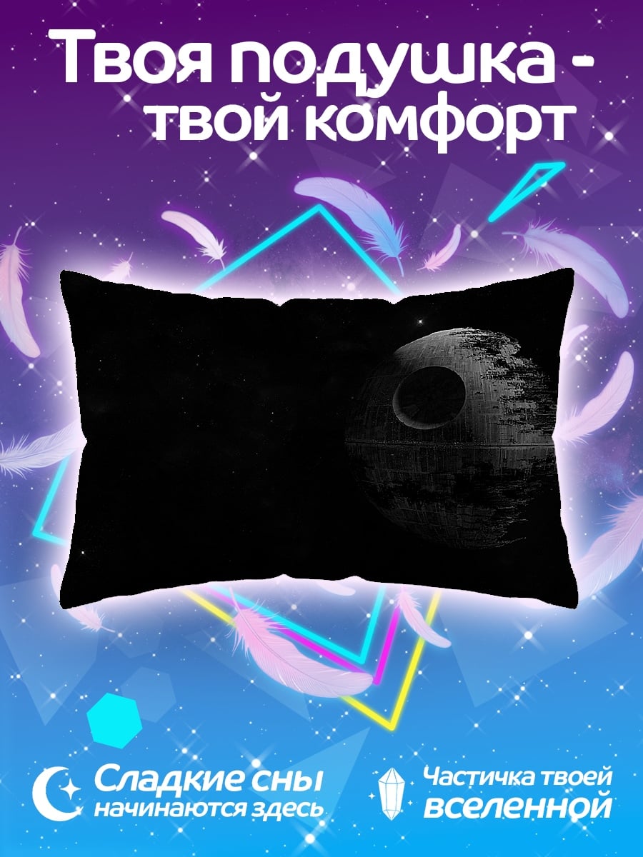 Подушка Звезда смерти