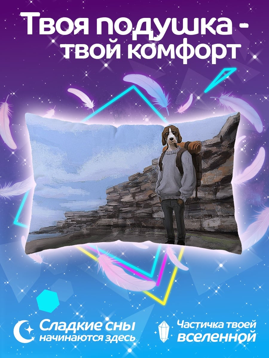 Подушка Пес-турист в горах