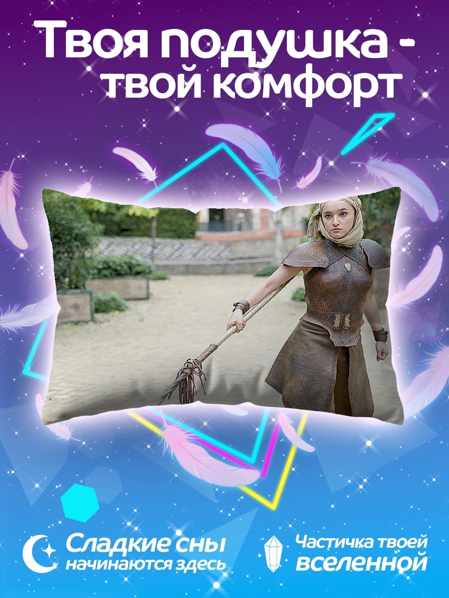 Подушка Воительница Дейенерис