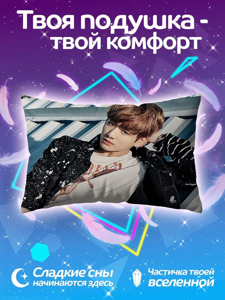 Подушка K-pop айдол