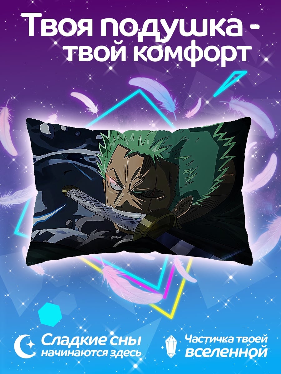 Подушка Зоро Один удар