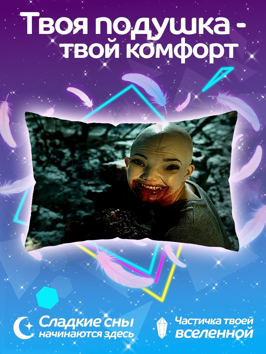 Подушка Улыбка зла