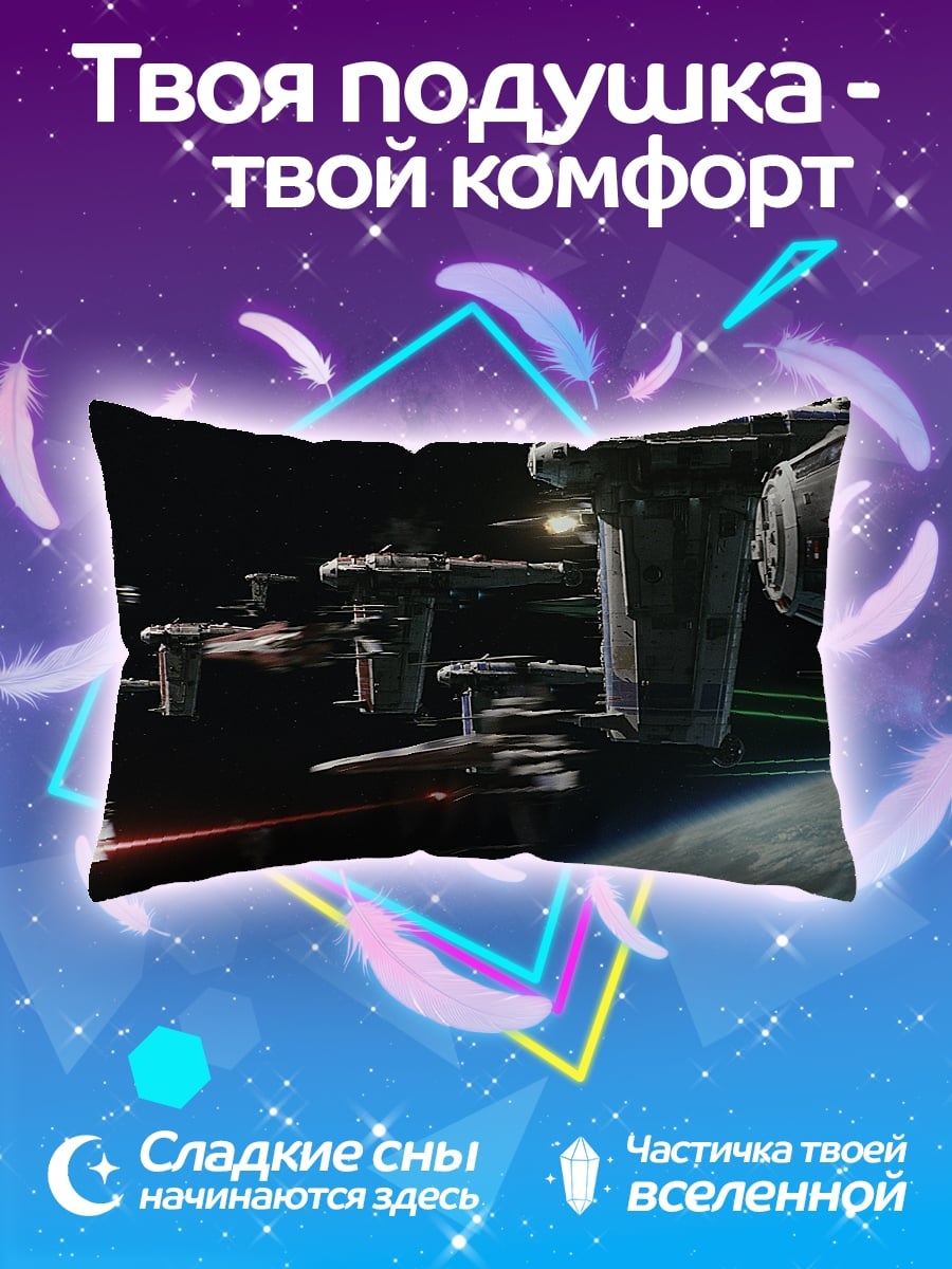 Подушка Космическая битва