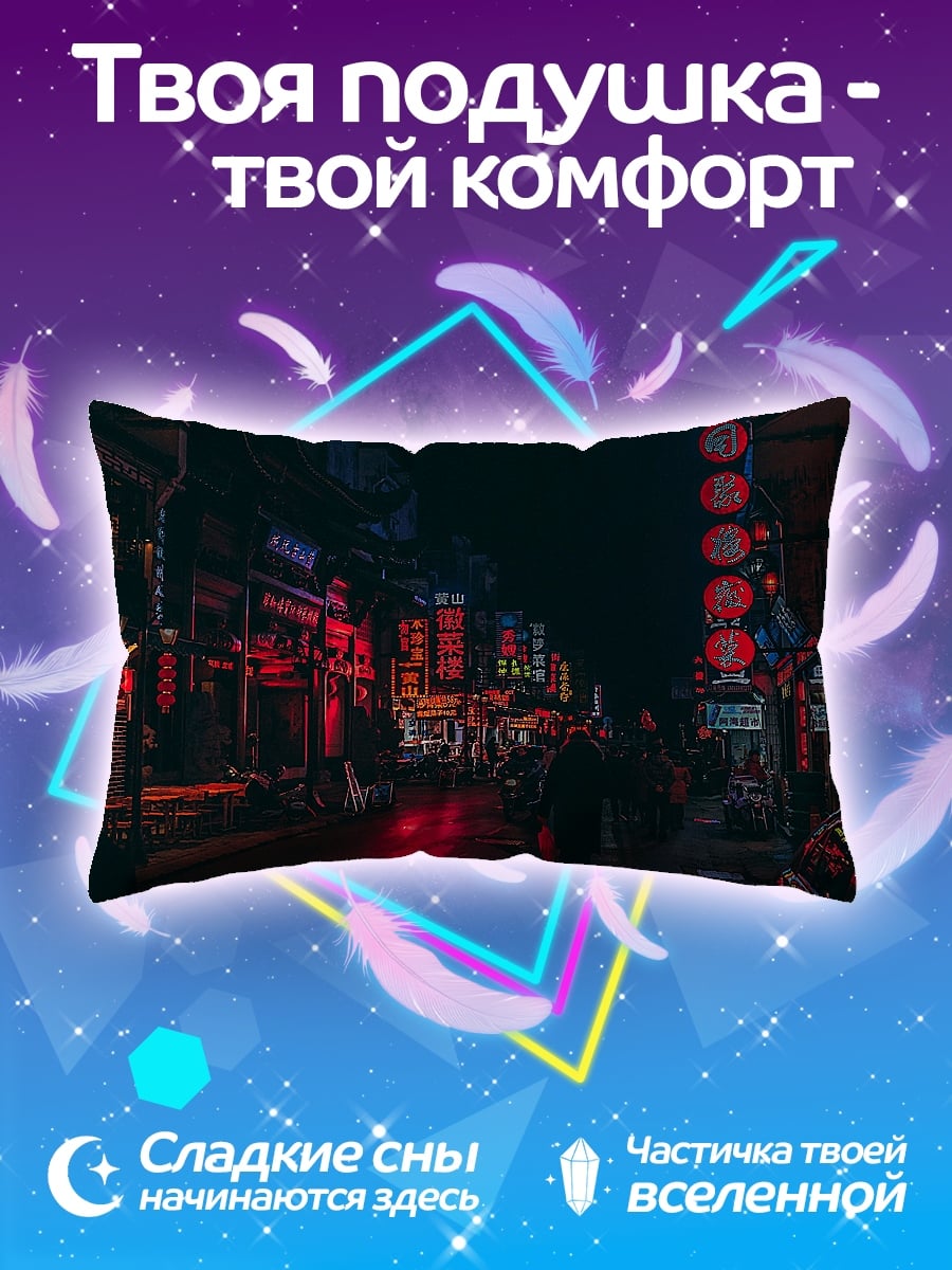 Подушка Ночной город неон