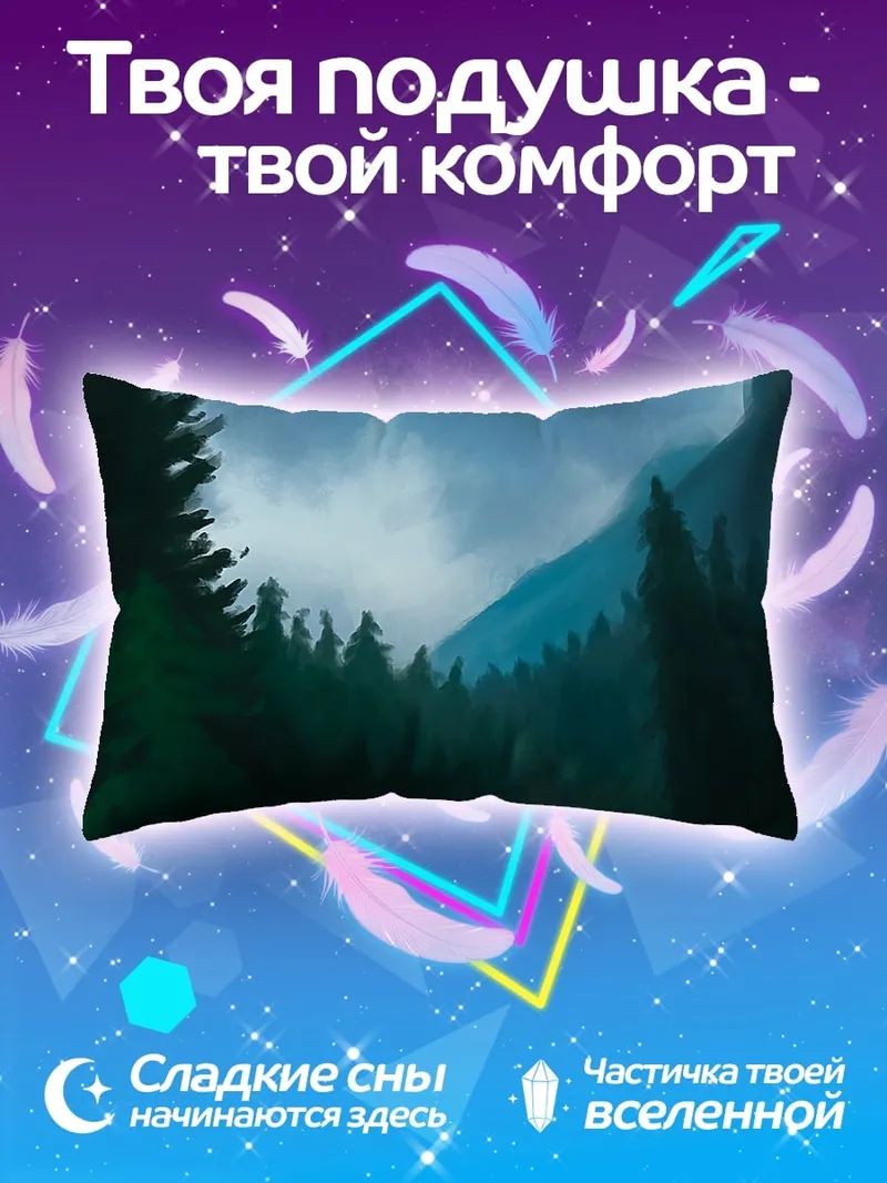 Подушка Горная река в лесу