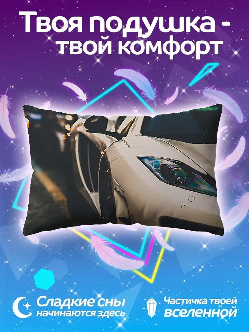Подушка Передняя часть спорткара