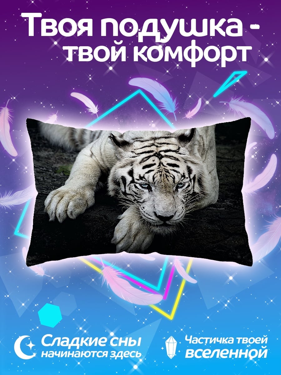 Подушка Белый тигр взгляд
