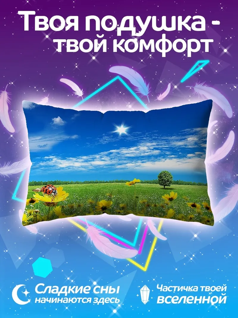 Подушка Летний луг с божьей коровкой