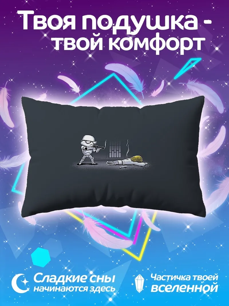 Подушка Штурмовик и Люк Скайуокер
