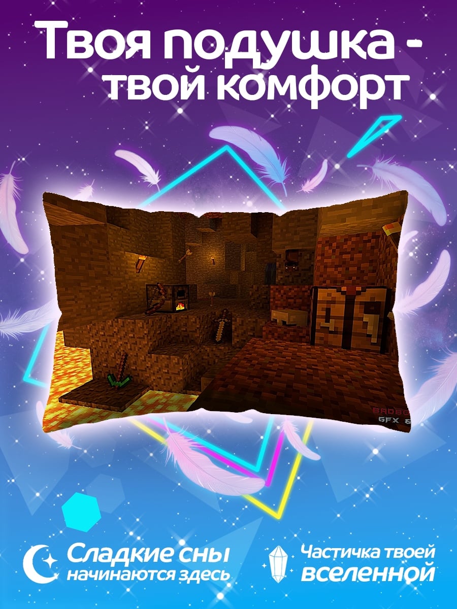 Подушка Пещера с лавой