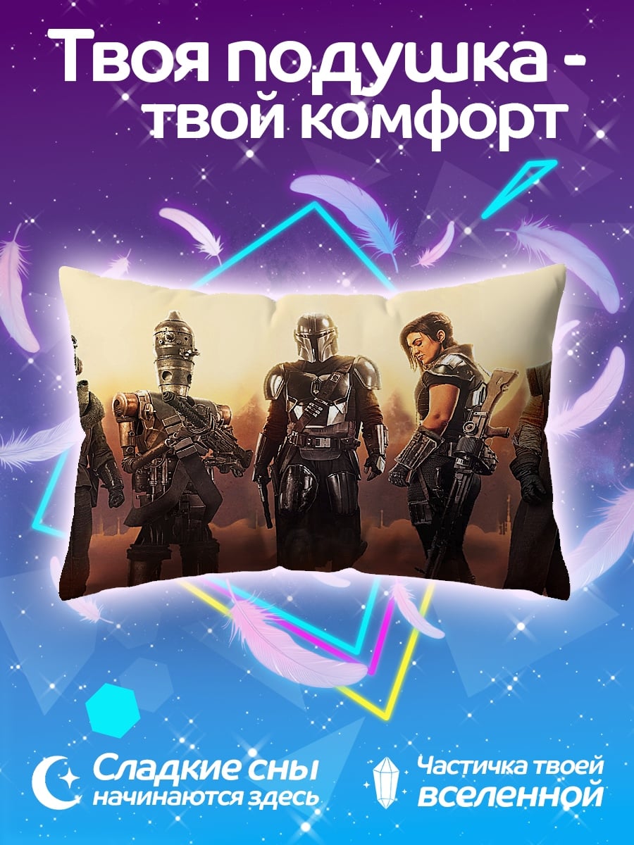 Подушка Команда Мандалорца