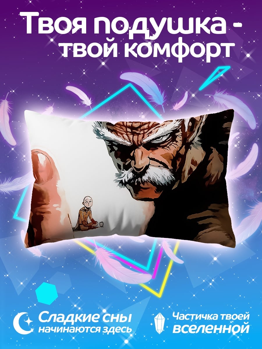Подушка герой против монстра