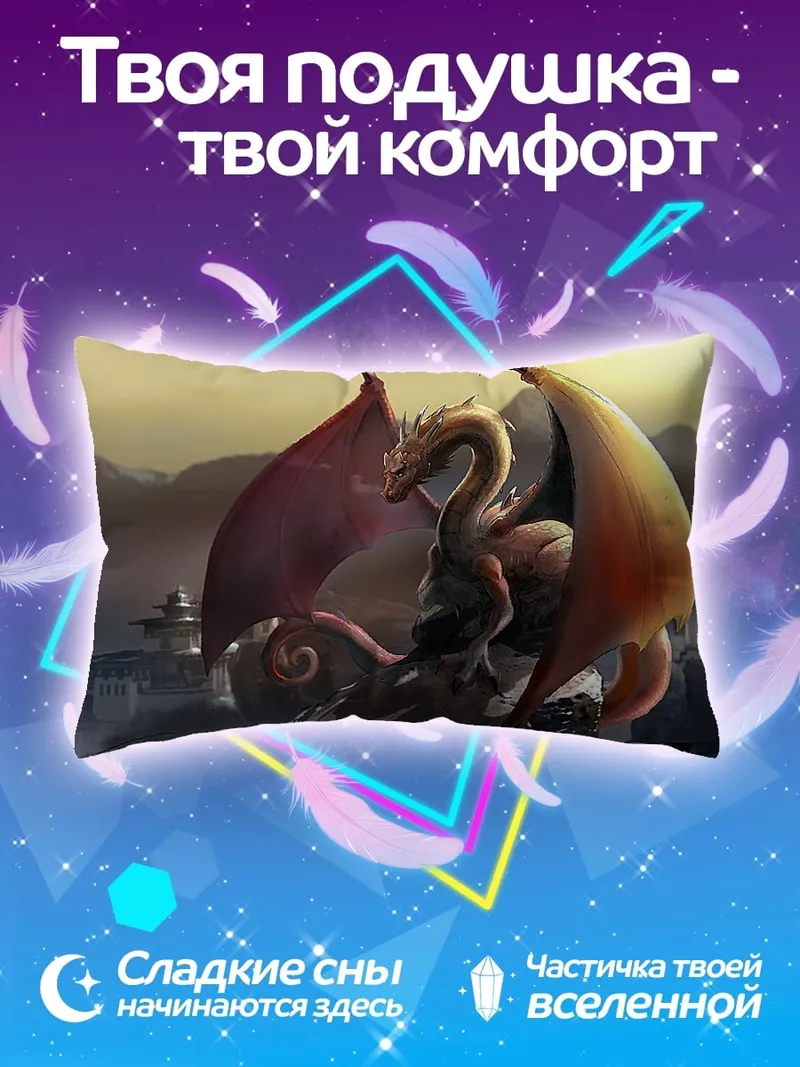 Подушка золотой дракон на скале