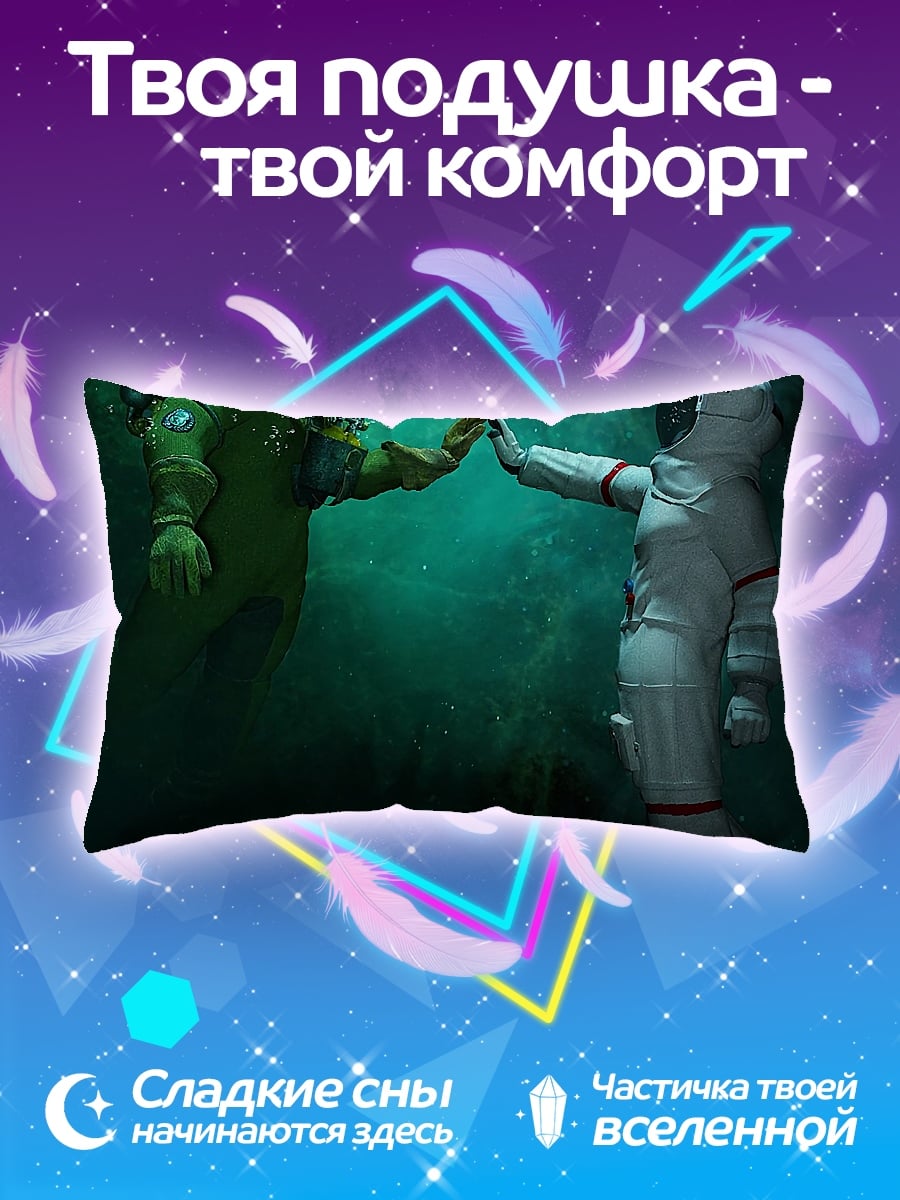 Подушка космонавт и водолаз