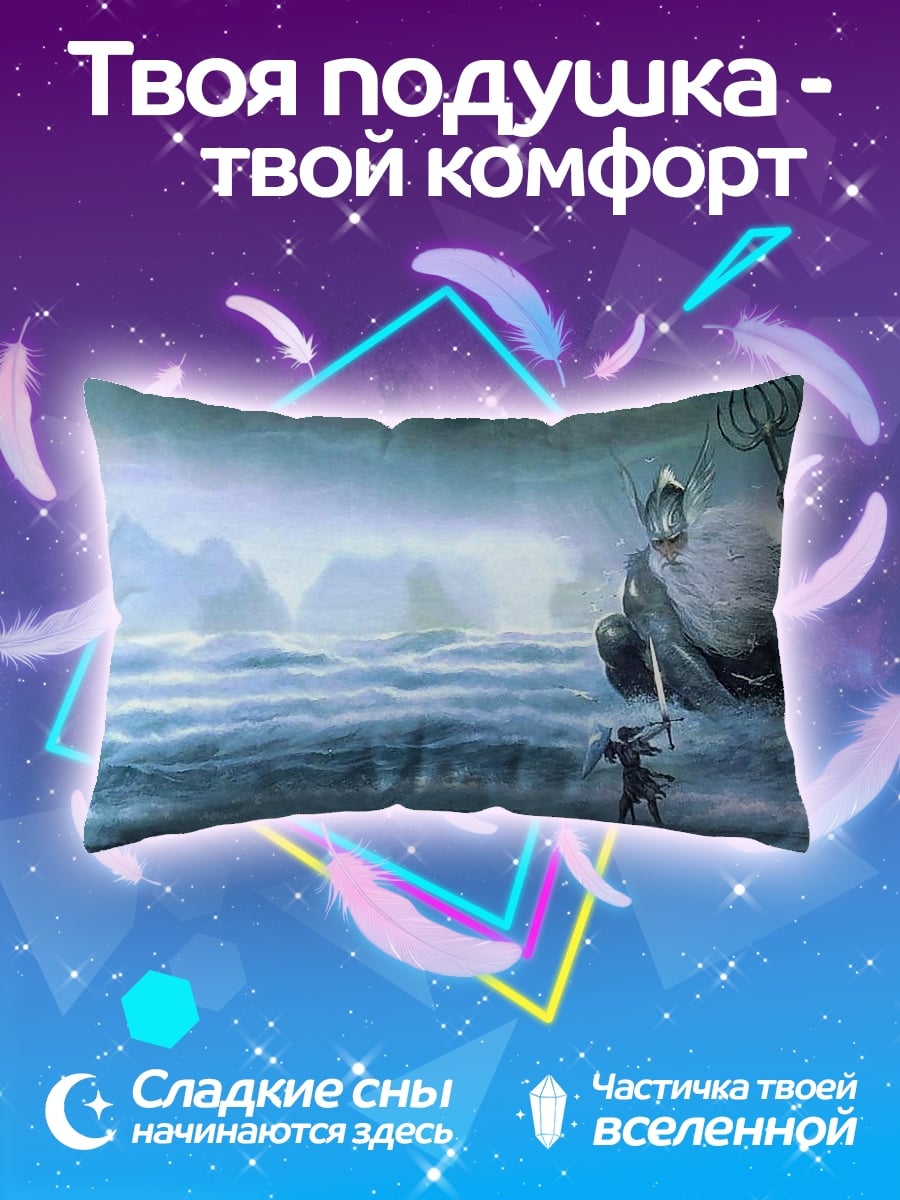 Подушка битва с морским богом